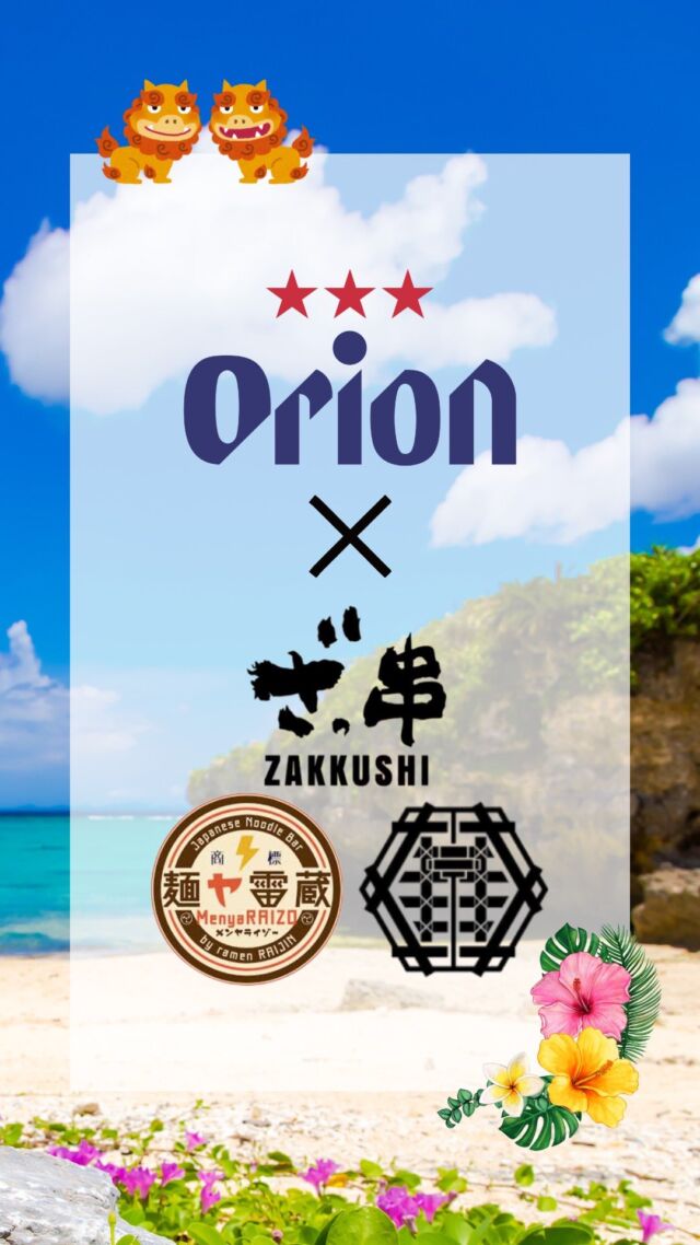 🎉 Beer lovers, don’t miss this! 🍻
Zakkushi Group is celebrating Orion Beer Week from June 15th to 21st!

Here are the details!👇

✅Order any Orion beer and get a chance to win fun prizes in our lucky draw! 🎁✨
Prize list...
・Orion T-shirt 
・Orion beer glass
・Zakkushi $50 gift card
And more!!

✅You can sample Orion The Dark for FREE on selected days!

📍 June 15: Hashigo (5–9PM)
📍 June 16: Zakkushi on Main (5–9PM)
📍 June 18: Zakkushi on Denman (5–9PM)
📍 June 20: Menya Raizo (5–9PM)

✅Tell our staff the secret keyword and get a free Okinawan snack!

The keyword is…

┏・・・・・・・・・・・┓
 ------ whale shark ------
┗・・・・・・・・・・・┛

👉 Tag your beer buddies and mark your calendars now!

#orionbeer #japanesebeer #zakkushi #japaneserestaurant